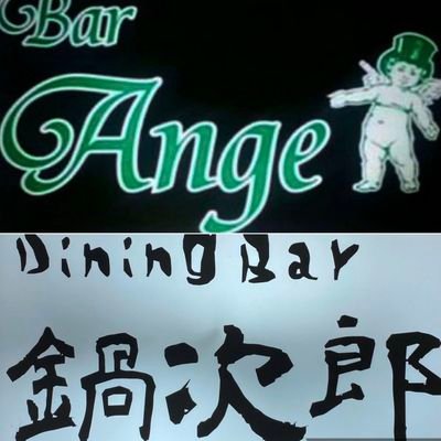Bar Ange