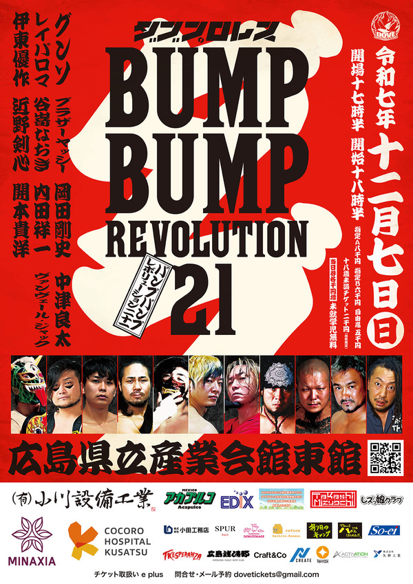 BUMP BUMP REVOLUTION21 広島公演